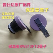 Love Shida Stainless Steel Warm Jade Series Vacuum Insulated Pot Lid RWS13P1Q Pot Lid Kettle Cover Original Factory Accessories