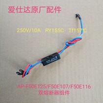 Love Shida Voltage Power Pan Temperature-controlled Insurance Hot Melt Interrupter RY155C Tf157 Fuse Components Double Fuse