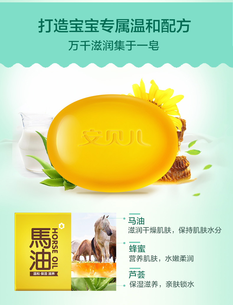 安贝儿马油洁肤水晶皂洗脸手头儿童洗澡新生儿婴儿沐浴皂宝宝香皂_7折