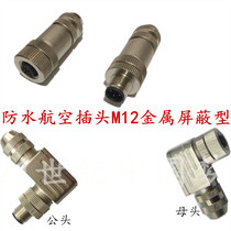 Waterproof aviation plug socket M12-4 core 5 core 8 core metal fully shielded IP67 sensor plug connector