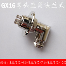 Aviation plug socket GX16-2 core 3 core 4 core 5 core 6 core 7 core 8 core 910 core right angle flange connector M16