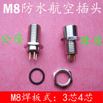 Waterproof aviation plug socket sensor plug M8-3 core 4 core male and female seat welded plate plug-in connector