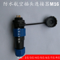 Waterproof aviation plug socket SD16-2 core 3 core 4 core 5 core 6 core 7 core 9 core M16 connector aviation plug-in