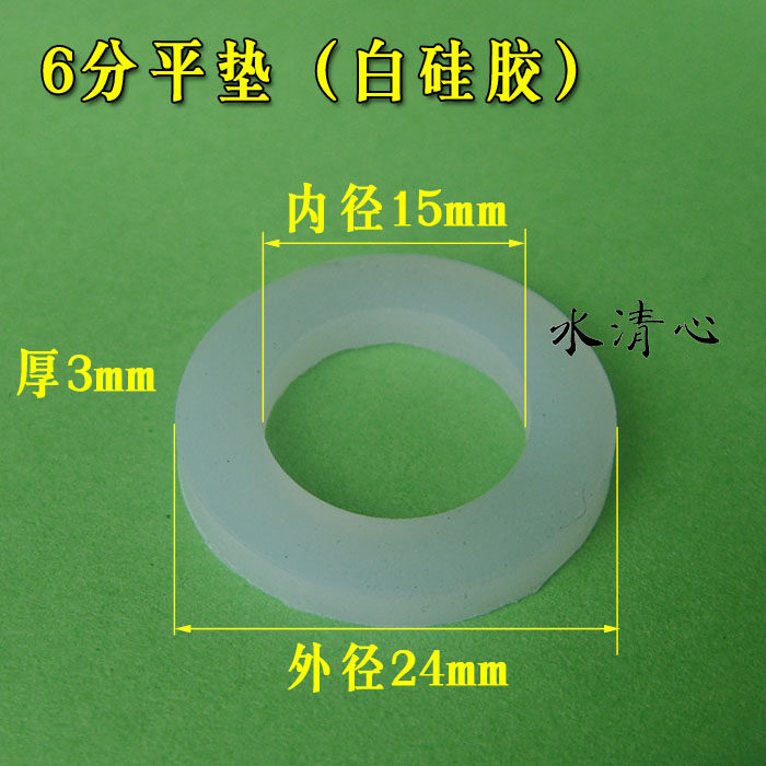 1寸内丝平垫片(内径21mm*外径30mm*厚3mm)