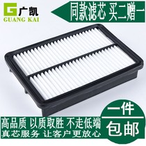 Adapt to Zhonghua Junjie FRV FSV V5 H530 H330 H320 CROSS air filter filter grid