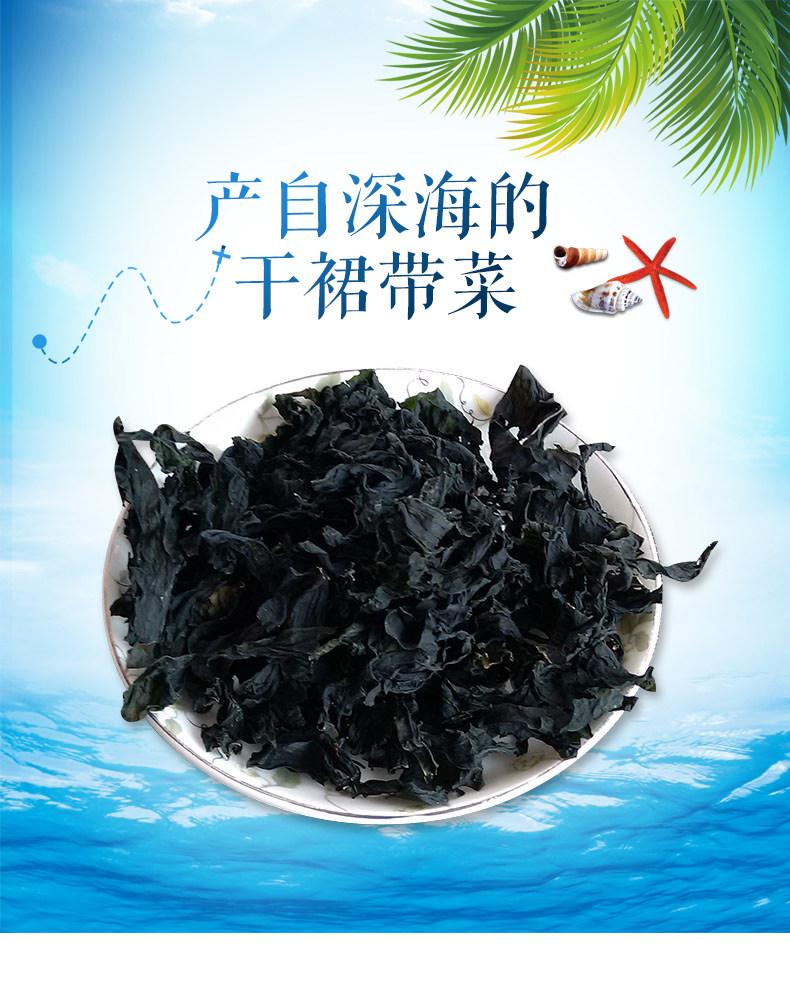 海菜干裙带菜干货500g海木耳特级海白菜干海带芽海藻菜非螺旋藻
