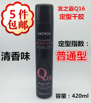Huijun Q16 styling spray shape special hard dry glue light fragrance Fluffy Fluffy men and women suitable for hair gel hair wholesale