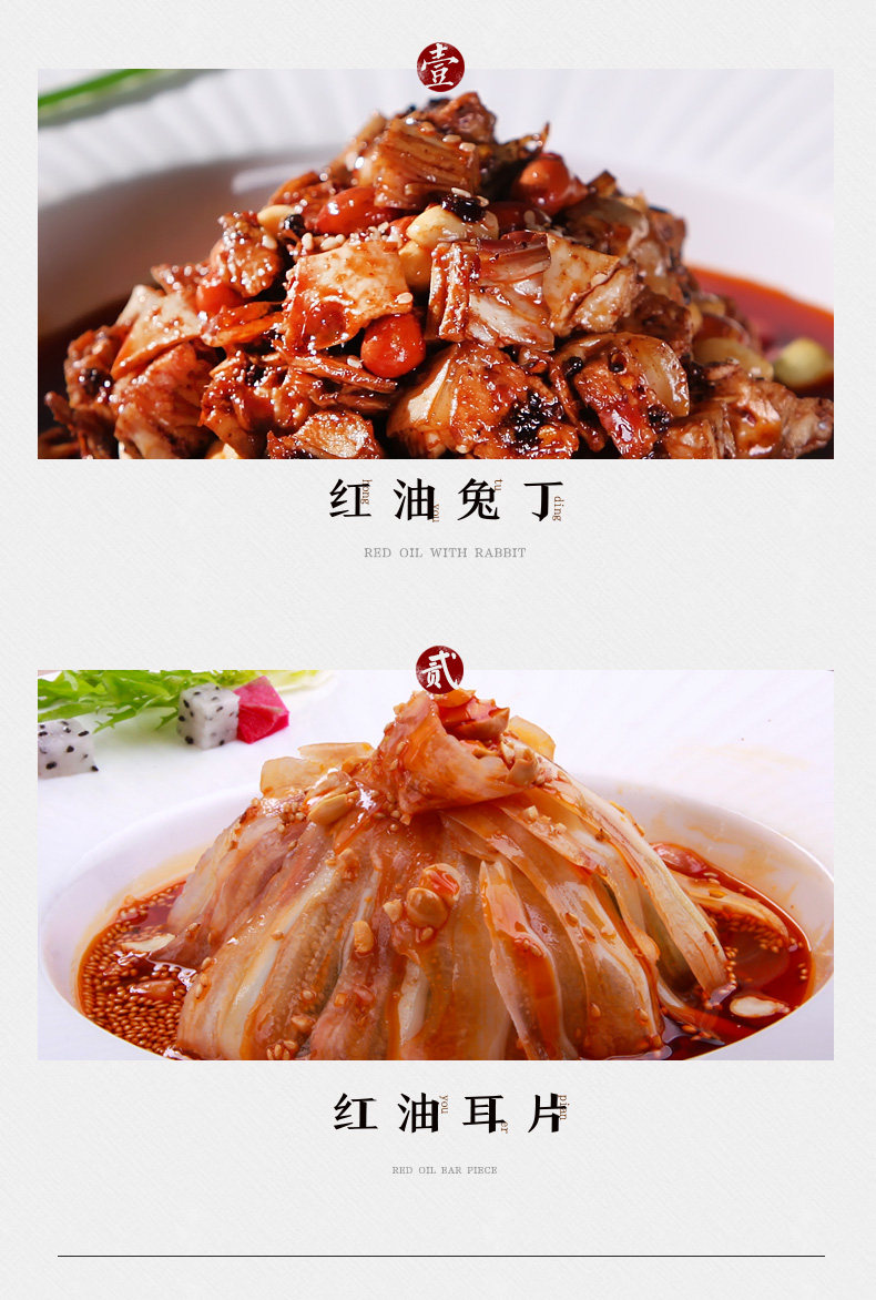 廖记棒棒鸡红油兔丁 红油耳片
