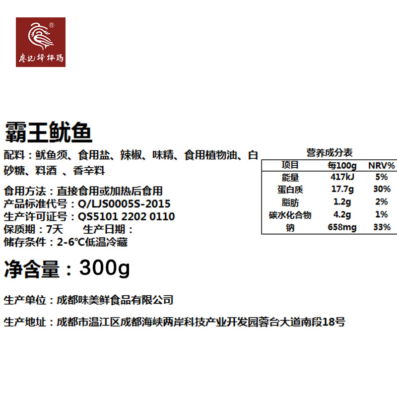 廖记棒棒鸡2017新品川味香辣麻辣锁鲜装鱿鱼须  鱿鱼仔新鲜包邮产品展示图4