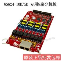 suncorp sai na switch WS824-10D enhanced 5D-1 2 3 008C fen ji ban 8OOL wai xian ban