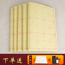 Hairy edge paper Rice-shaped calligraphy practice paper MiG paper back to the palace grid Jiugong grid rice paper brush character beginner set