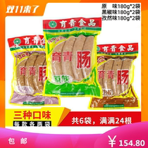 Yuqing sausage original black pepper flavor cumin flavor 2 bags each a total of 6 bags open bag ready-to-eat new date spot
