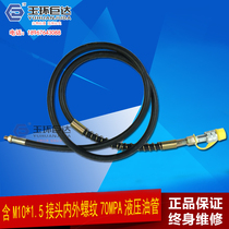 Hydraulic tools High pressure tubing hose Rubber hose M10*1 5 joint internal and external thread 70mpa high pressure tubing