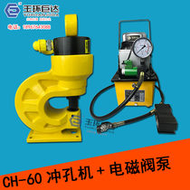 Electro-hydraulic punching machine CH-60 70 channel steel punching machine 3-6 horn steel angle iron punching machine Punching machine