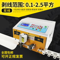 Computer stripping machine automatic offline cutting machine small multifunctional 2 5 square electric double wire peeling machine