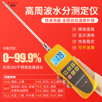 Multifunctional moisture meter for water content tester of sand soil sludge coal plastic fast moisture tester