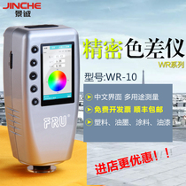 Wifu photoelectric WR10 car paint color difference meter plastic plane color meter portable color difference meter WR18