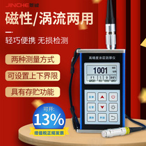 Jingcheng JC770S coating thickness gauge high precision galvanized layer anti-corrosion layer fireproof layer thickness paint surface measuring instrument