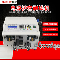 Computer stripping machine multifunctional automatic sheath wire stripping machine cutting machine pipe cutting machine cable wire stripping machine