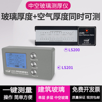(on the forest) LS200 hollow glass thickness gauge thickness gauge laser thickness detector LS201