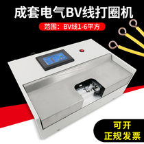 Complete set of electrical appliance BV hard wire 6 square wire automatic ring Machine round machine enameled wire bending machine