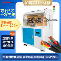 Fully automatic large flat square peeling machine sheath wire coarse cable internal and external peeling machine servo pure electric wire cutting machine