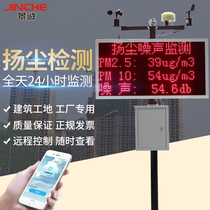 Construction site dust monitoring system noise real-time online PM2 5PM10 environmental detector monitoring system