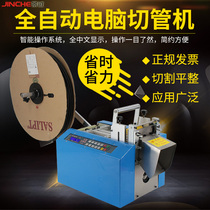Computer automatic Heat Shrinkable pipe cutting machine Teflon pipe cutting machine wire rope cutting machine silicone pipe cutting machine