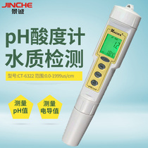 CT-6322 CT-6321 High precision dual-use PH acidity counting PH meter Conductivity meter