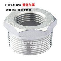 304 stainless steel core 304 core replacement reducer joint DN15 tooth internal and external wire pipe fittings (heavy thickening)