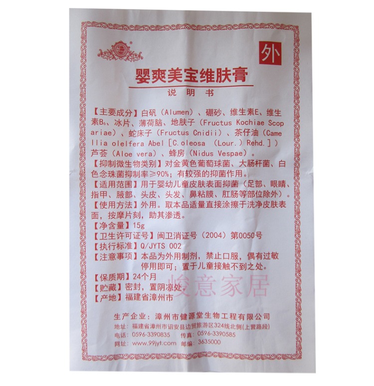 漳州健源堂婴爽美宝维肤膏/买1送1正品】宝宝婴幼儿童抑菌止痒用_精而