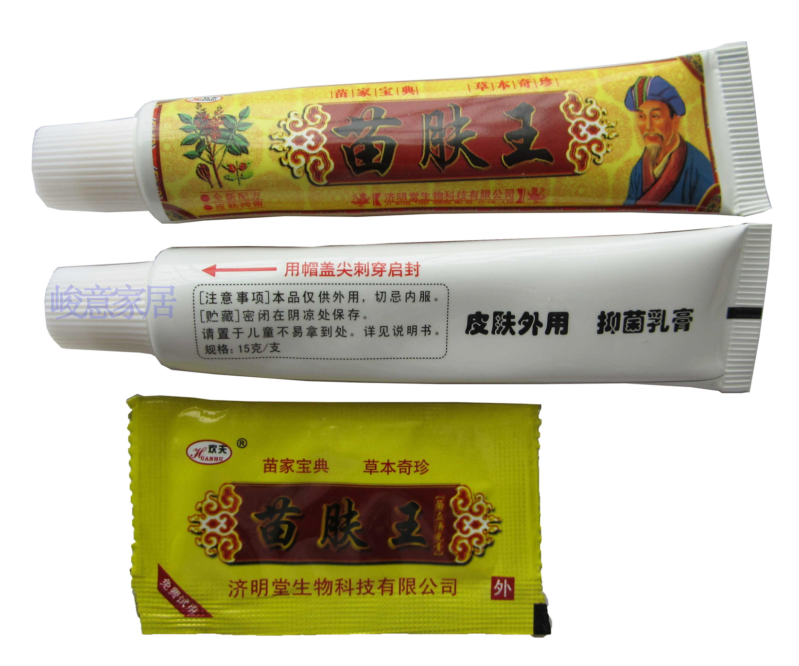 苗肤王草本抑菌乳膏【买2送1买5送3 赠品1:1配】欢夫牌苗肤王软膏