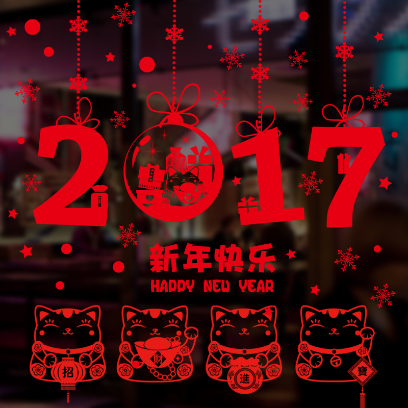 2017新年元旦过年春节墙贴画店铺玻璃门橱窗贴纸装饰品布置窗花贴产品展示图2