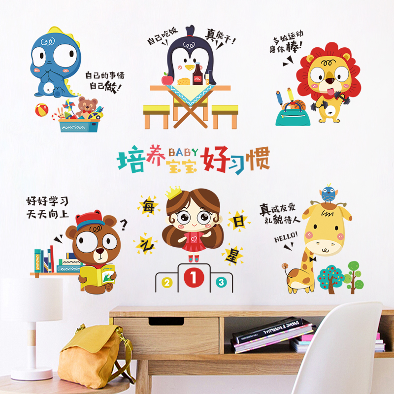 卡通儿童房幼儿园教室布置文化墙贴纸学校教育宣传励志标语早教贴