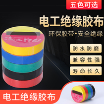 Insulation tape pvc electrical tape waterproof insulation tape electrical tape electrical tape black electrical wire self-adhesive high temperature resistance