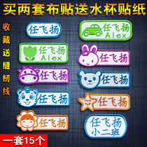 Name sticker embroidery Kindergarten childrens name sticker sewing baby clothes label Waterproof washable Free ironing