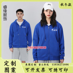 Autumn and winter Ctrip Qunar travel advertising cultural shirts and sweatshirts customized class uniforms team work clothes jacket printing