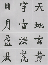 86 Sun Boxiang book thousand characters Wei Bei regular script High-definition electronic map photo data