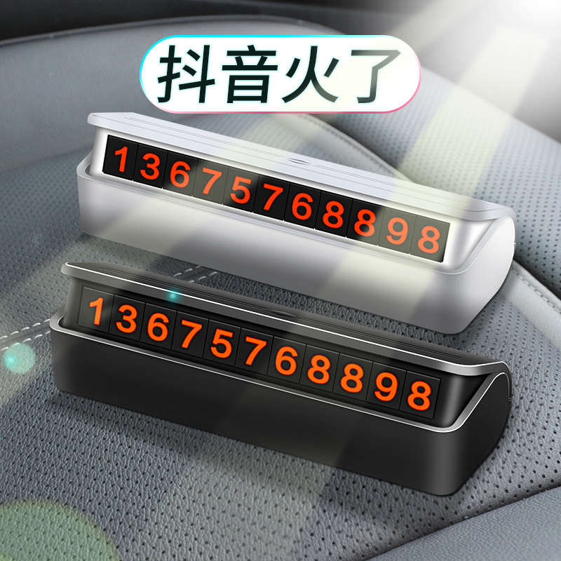 car supplies car temporary parking sign number phone daquan car moving car card interior decoration moving car creative