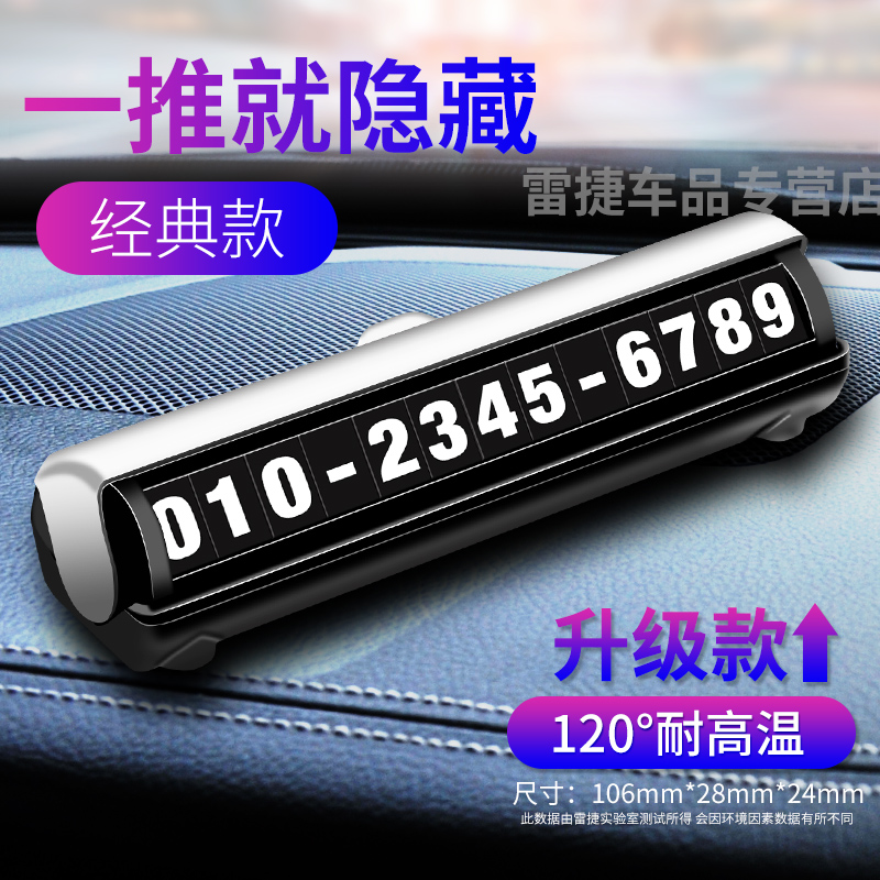 car supplies car temporary parking sign number phone daquan car moving car card interior decoration moving car creative