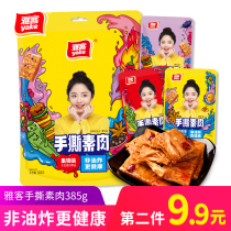 (Recommended by Weya)Ya Ke non-fried hand-torn vegetarian meat spicy strips Bean products Plant spicy dried beans snacks snacks