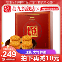 (Jinjiu flagship store) Wuchuan Jinjiu Seven Star moon gift box mooncake 875g Wu Ren Golden leg egg yolk moon cake