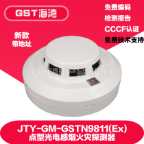 Bay Bay JTY-GM-GSTN9811 (Ex)Explosion-proof smoke Bay coding type explosion-proof smoke detector