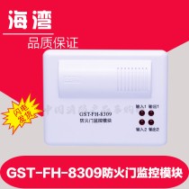 GST-FH-8309 fire door monitoring module Bay fire monitoring module 8309 module