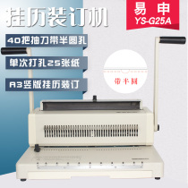 Yishen G25A iron ring binding machine calendar binding punching machine A3 wall calendar machine semi-circle punching machine binding machine