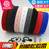 Baby buttonhole adjust the elastic band 1 5cm 2 cm2 5 cm3cm wide black-and-white color children pregnant women accessories