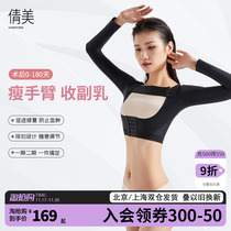 Clinique Arm Liposuction Shapewear Slimming Arm Chest Bracket Correction Adjustment Pair of Breasts Arm Coat Pressure Upper Body Liposuction