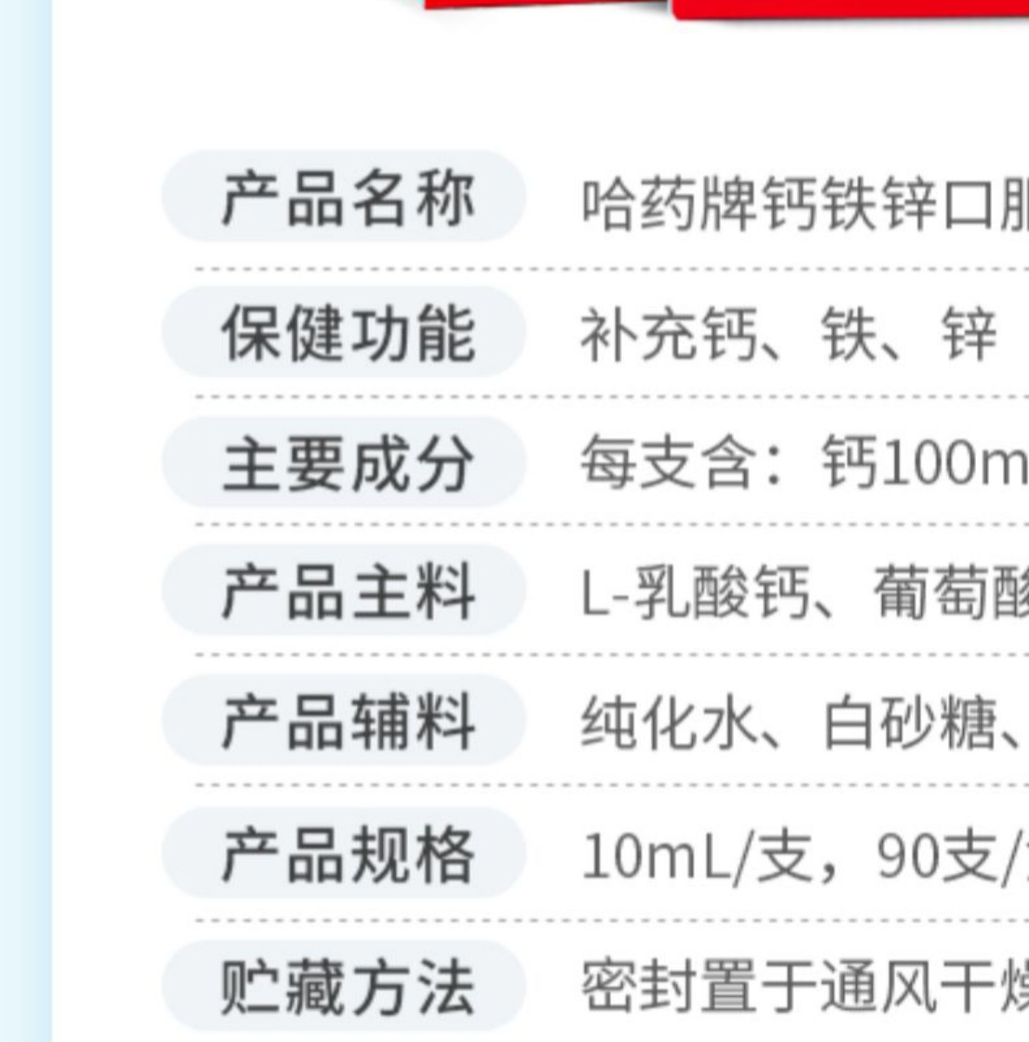 哈药钙铁锌口服液90支