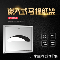 Stainless steel embedded toilet toilet toilet carton toilet 1 2 toilet cushion paper towel holder 304 toilet mat tissue box