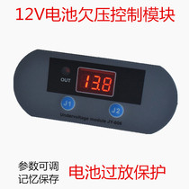 12V Battery battery undervoltage control module anti-discharge protection board loss of electricity low power off electric overpressure start
